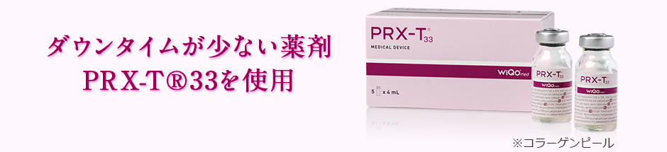 ダウンタイムが少ない薬剤