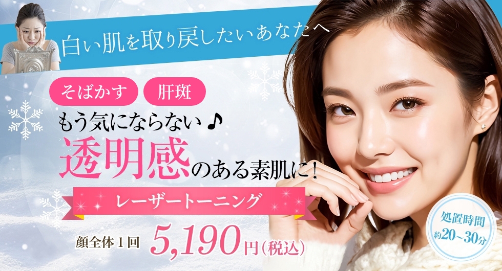 もう気にならない透明感のある素肌に？