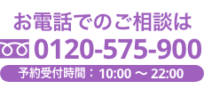 お電話で無料相談