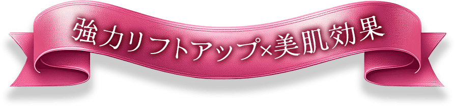 輪郭を整え小顔に