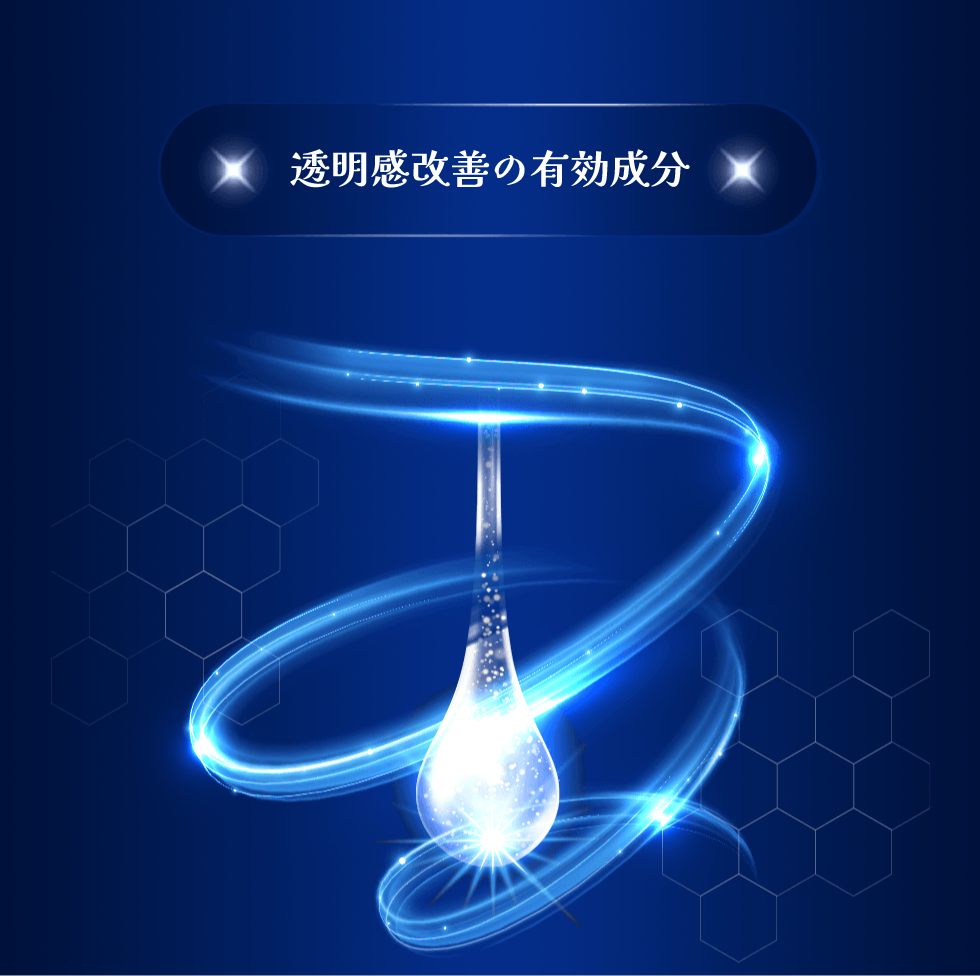 美白成分ってどうして効果が高いのか？