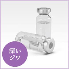 プチシワ取り注射深いジワ【画像】
