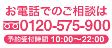 お電話で無料相談