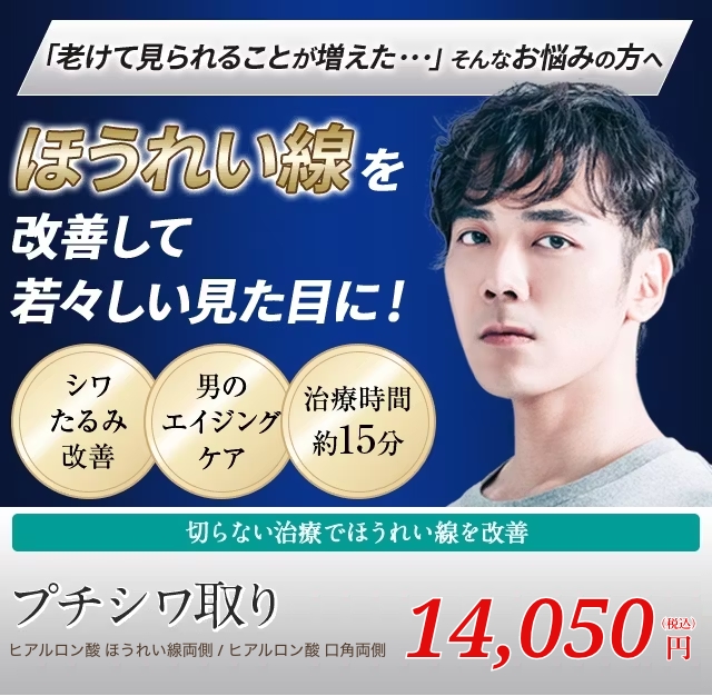 美容皮フ科でほうれい線を解消