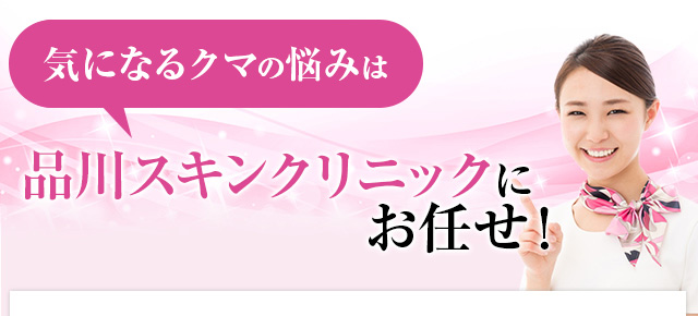 アゴの悩みは品川美容外科にお任せ！