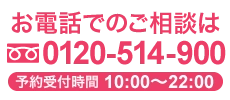 お電話で無料相談