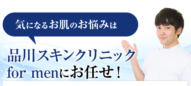 光沢美白をご検討の方は品川スキンクリニックにお任せ！