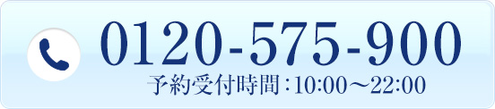 0120-575-900