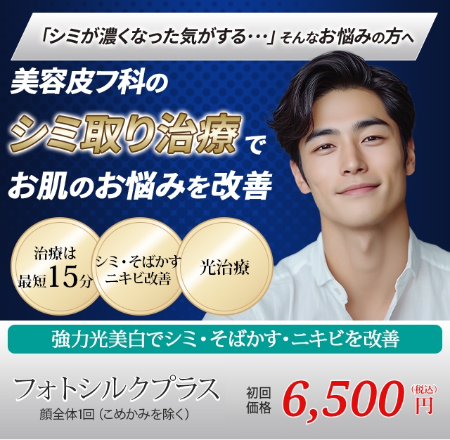 美容皮フ科でシミ・シワ解消