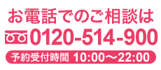 お電話で無料相談