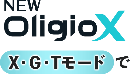NEW Oligio X X・G・Tモードで