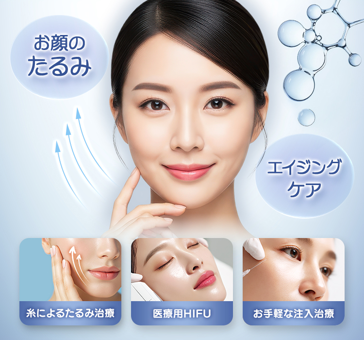 若返り・エイジングケアでお悩みの方へ｜品川スキンクリニック【公式】