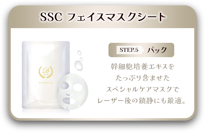 SSC フェイスマスクシート