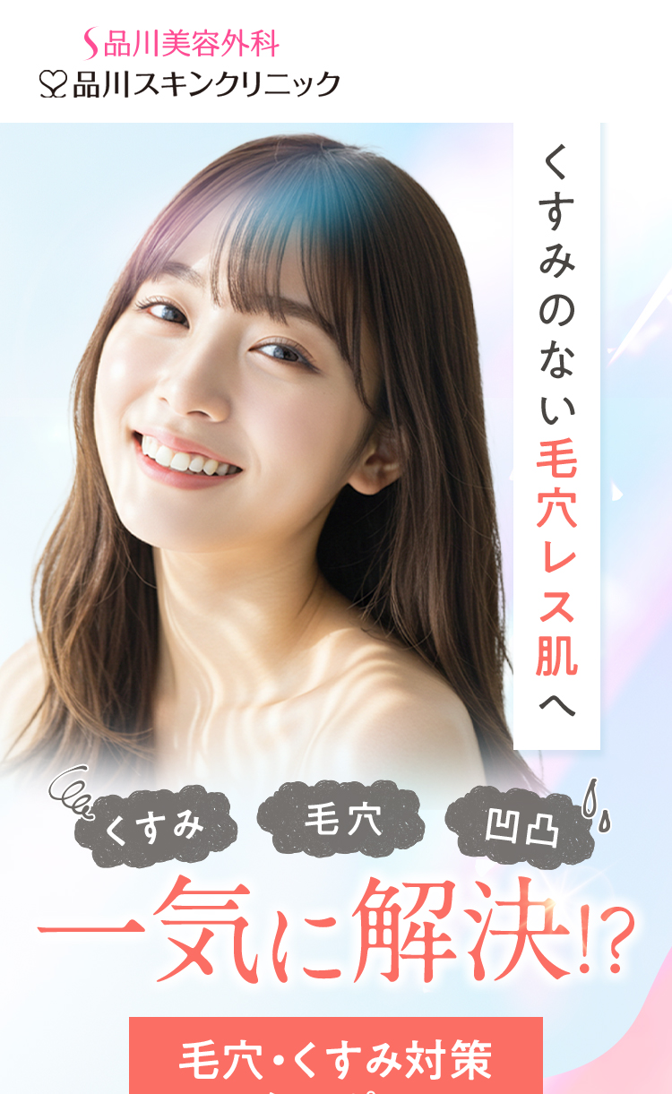 くすみのない毛穴レス肌へ