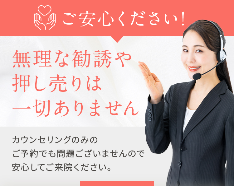 ご安心ください！