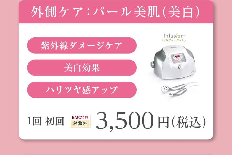 パール美肌（外側ケア） 紫外線ダメージケア 美白効果 ハリツヤ感アップ