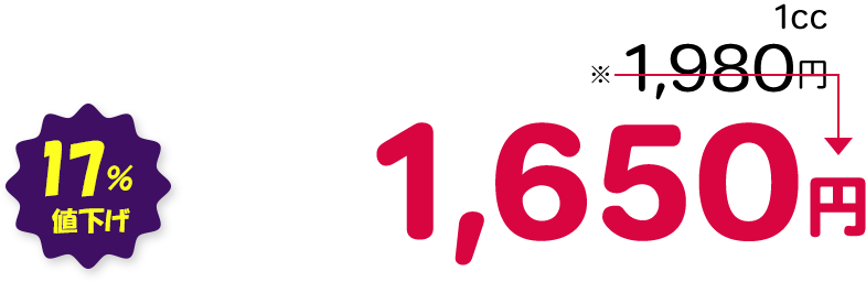 17％値下げ