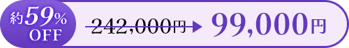 約14％OFF 99,000円 ≫ 209,000円